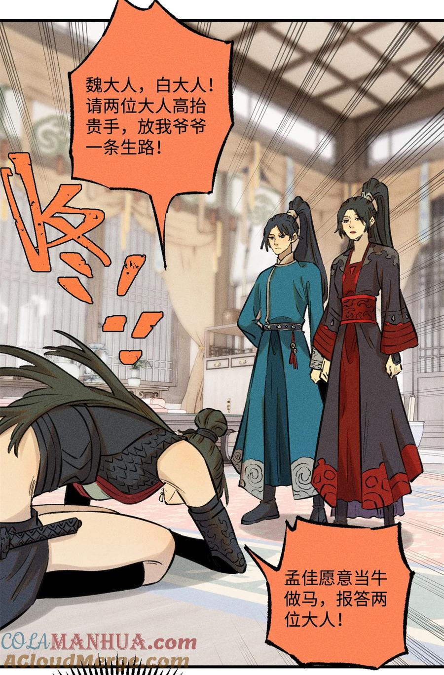 视死如归魏君子 - 26 得道者多助 - 第28张图