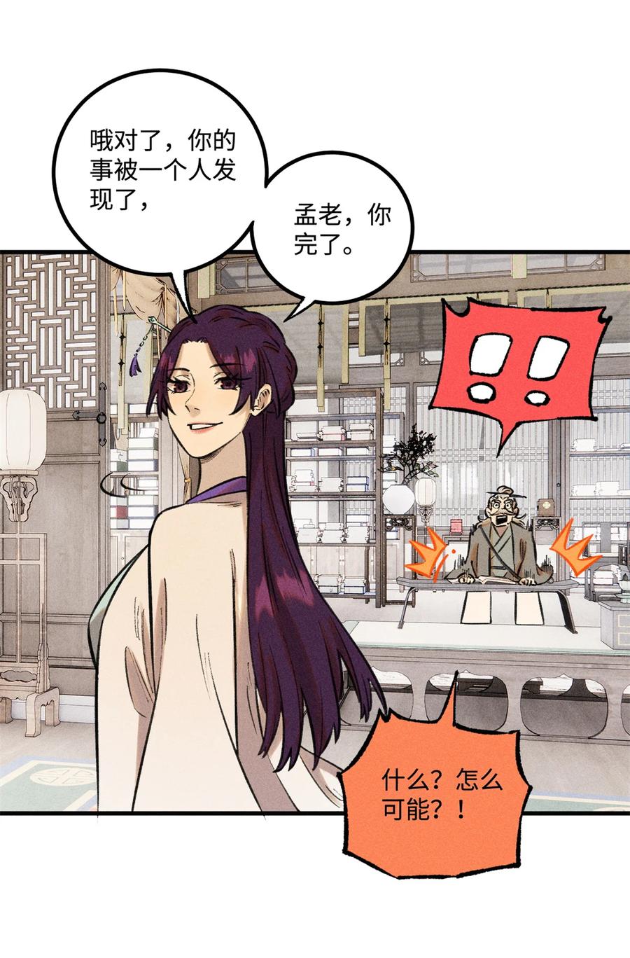 视死如归魏君子 - 26 得道者多助 - 第21张图