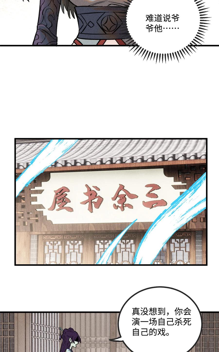 视死如归魏君子 - 26 得道者多助 - 第15张图