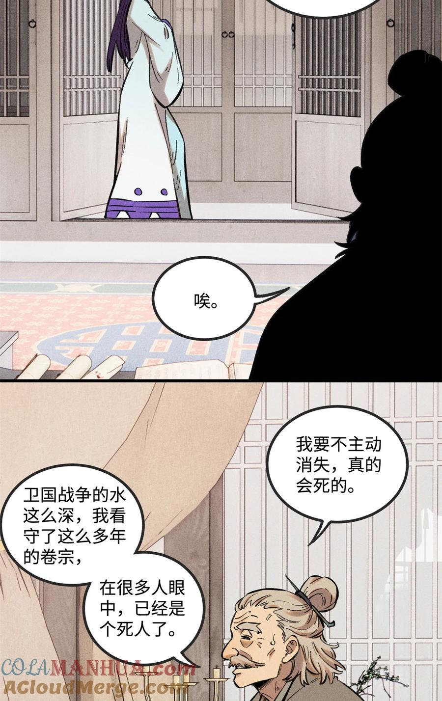 视死如归魏君子 - 26 得道者多助 - 第16张图