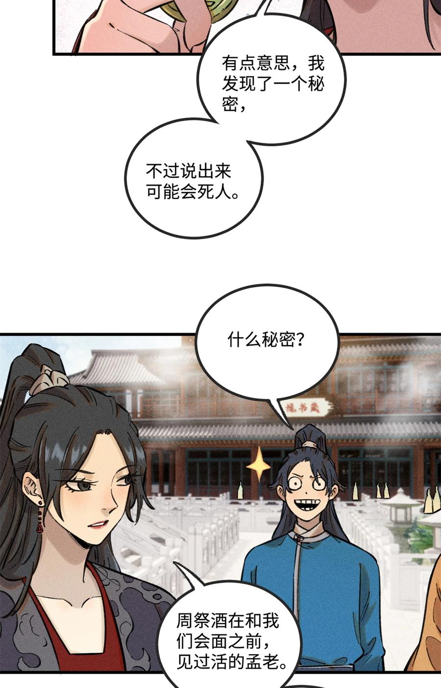 视死如归魏君子 - 26 得道者多助 - 第12张图