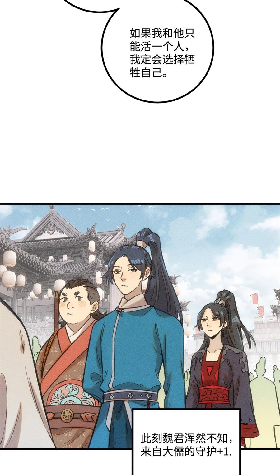 视死如归魏君子 - 26 得道者多助 - 第42张图