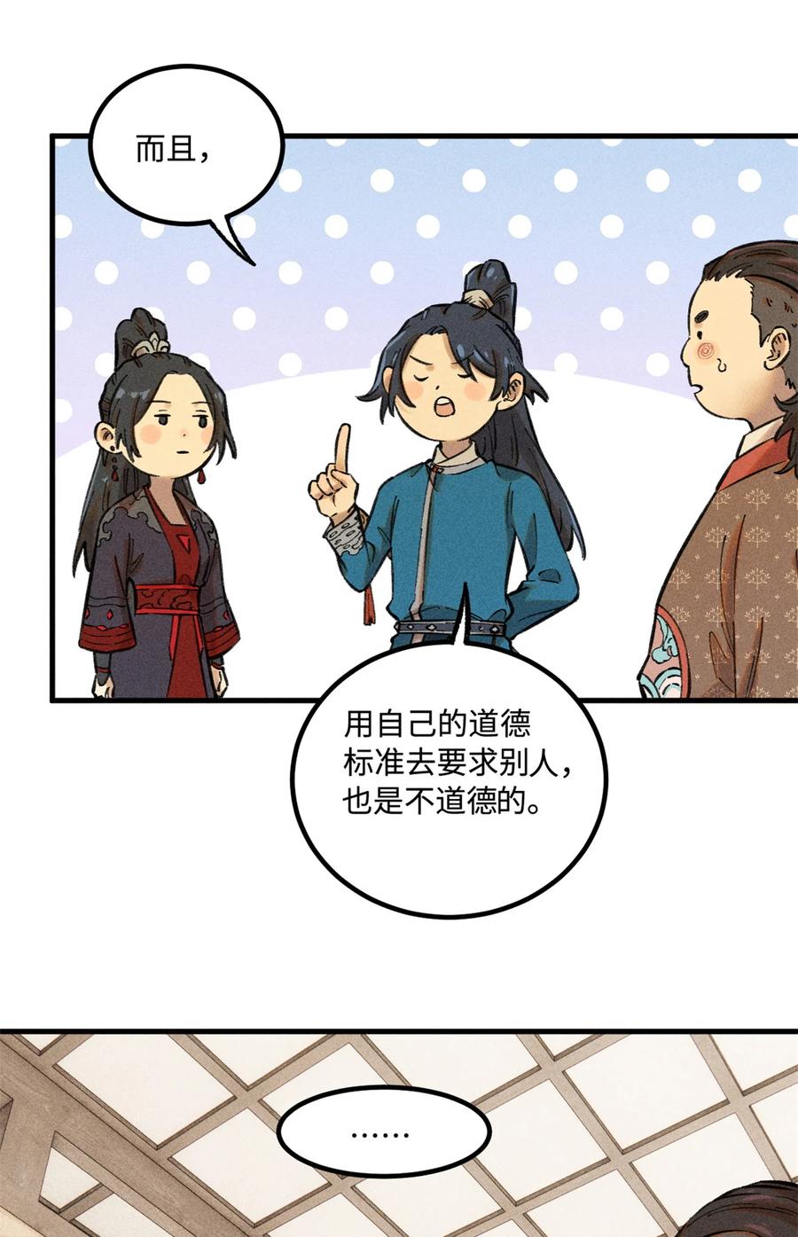 视死如归魏君子 - 26 得道者多助 - 第36张图