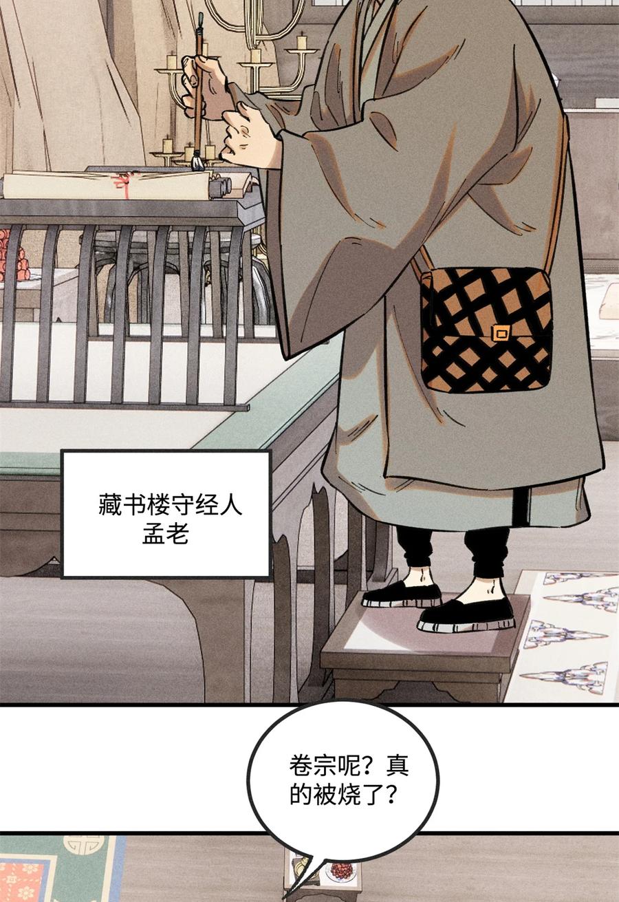 视死如归魏君子 - 26 得道者多助 - 第17张图