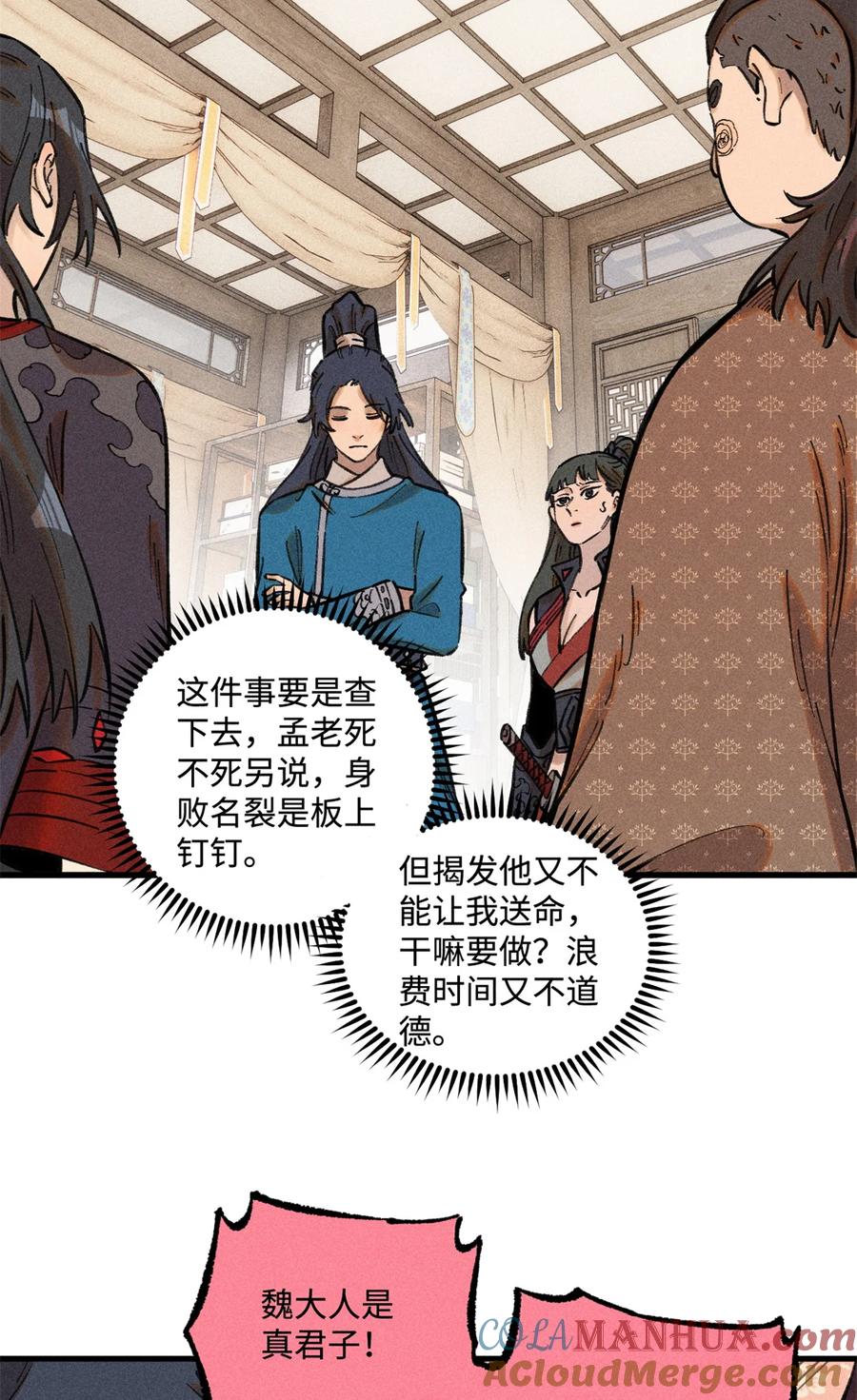 视死如归魏君子 - 26 得道者多助 - 第37张图