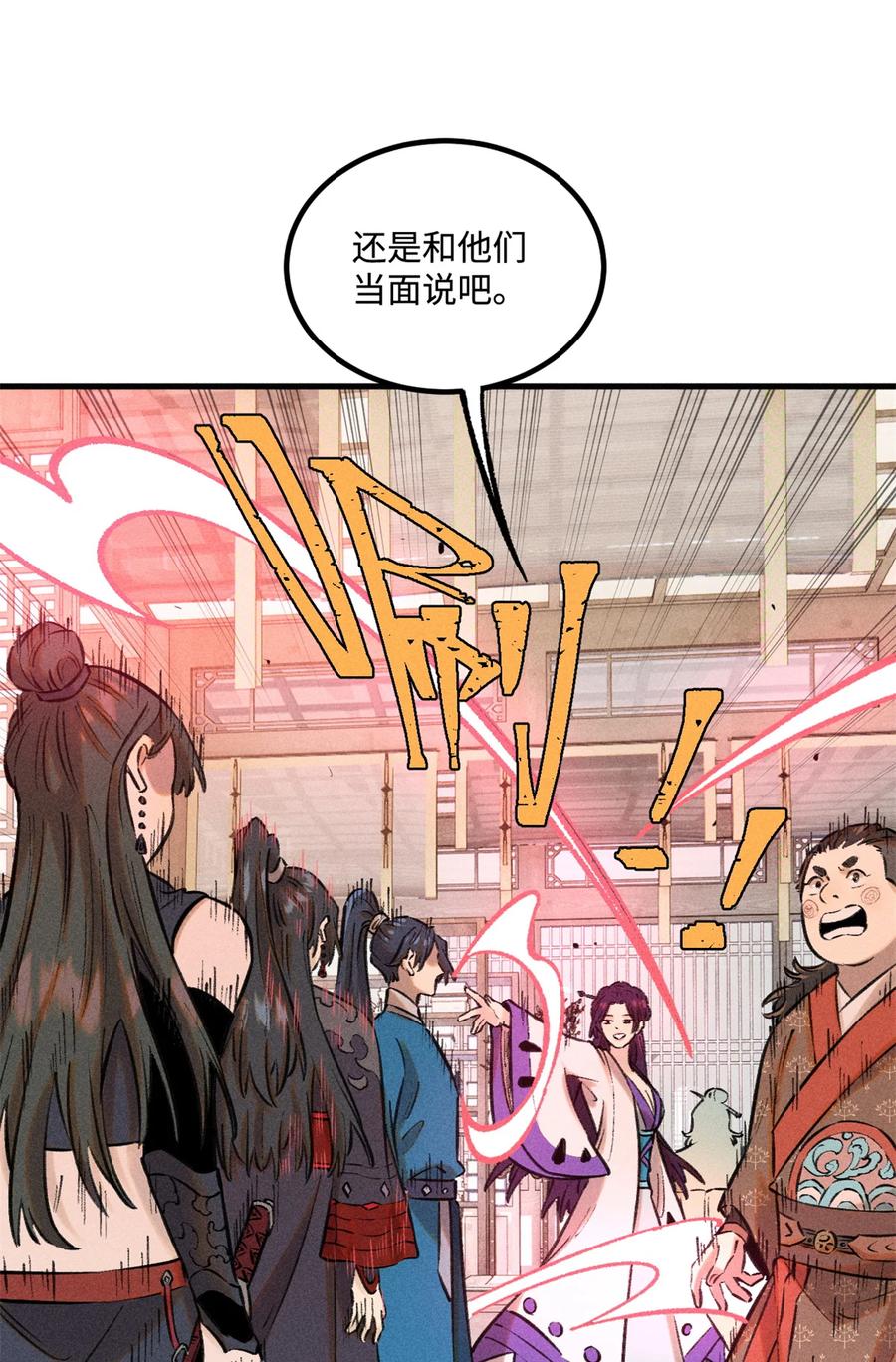 视死如归魏君子 - 26 得道者多助 - 第23张图