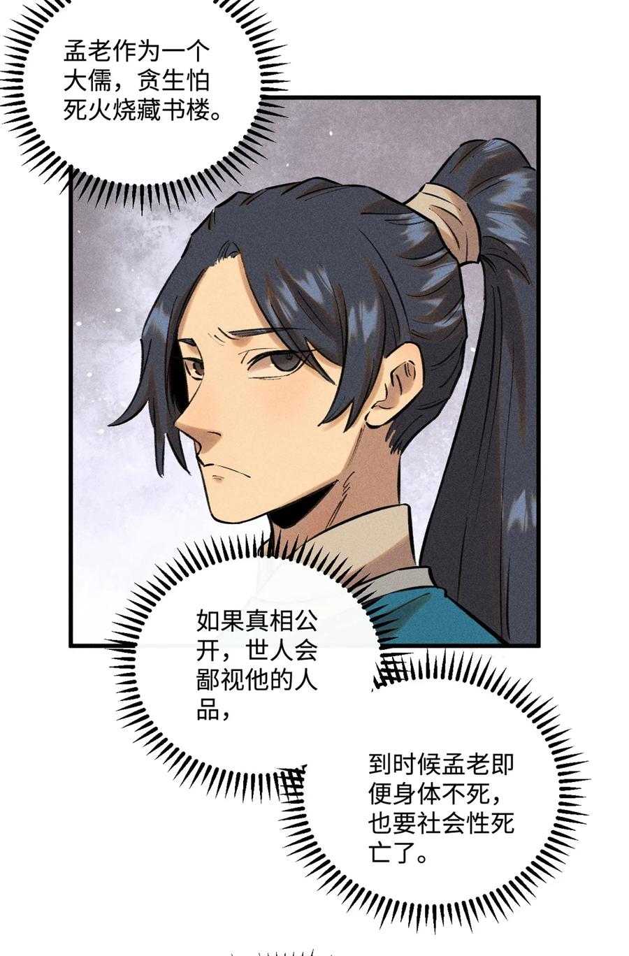 视死如归魏君子 - 26 得道者多助 - 第26张图