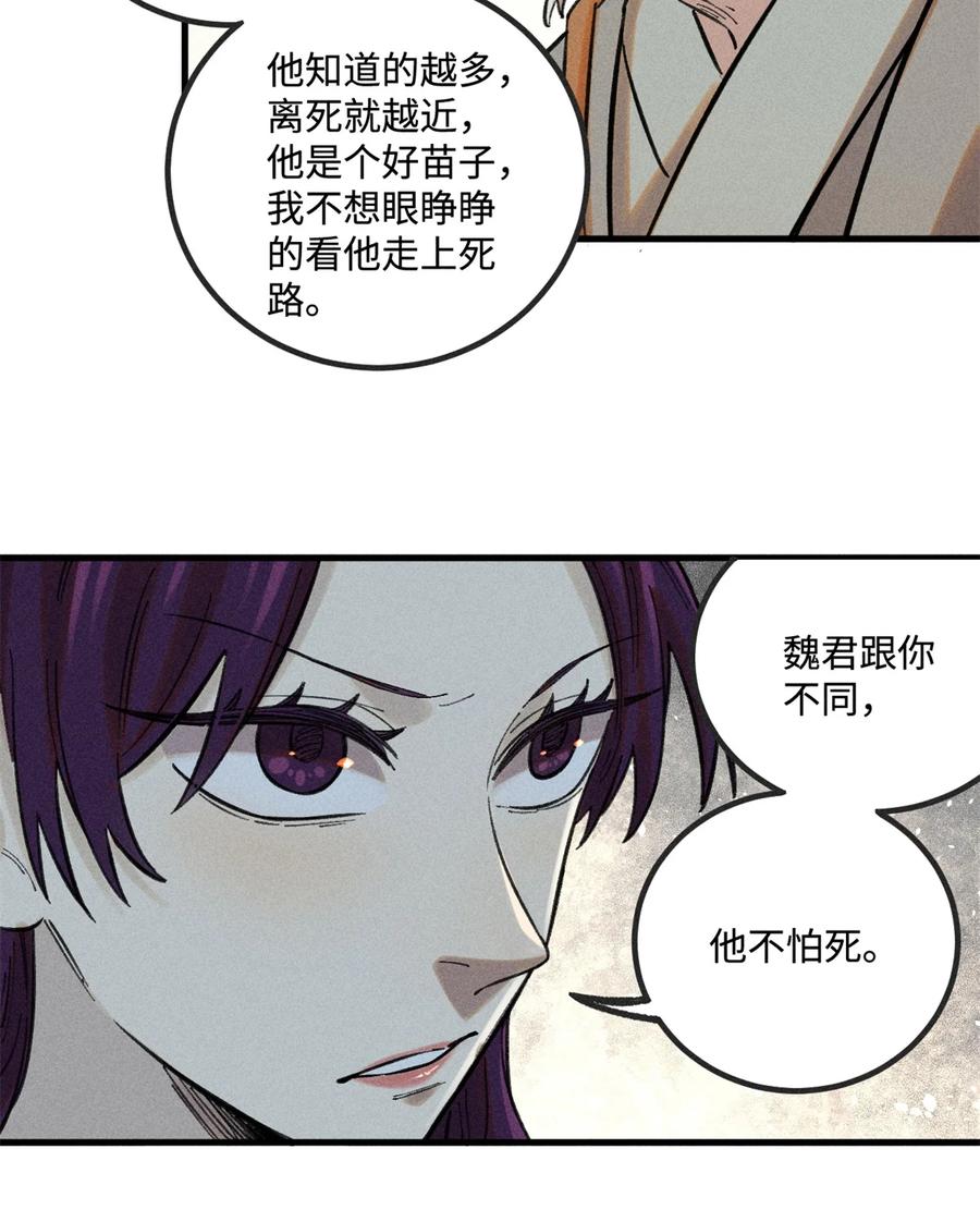 视死如归魏君子 - 26 得道者多助 - 第20张图