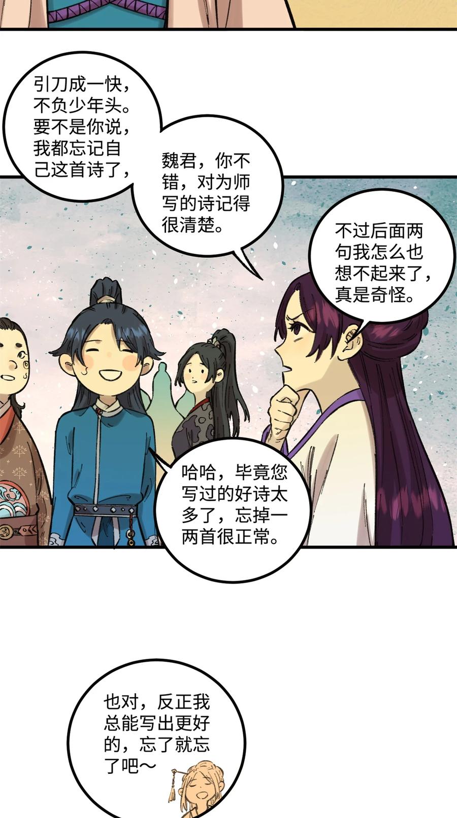 视死如归魏君子 - 26 得道者多助 - 第6张图