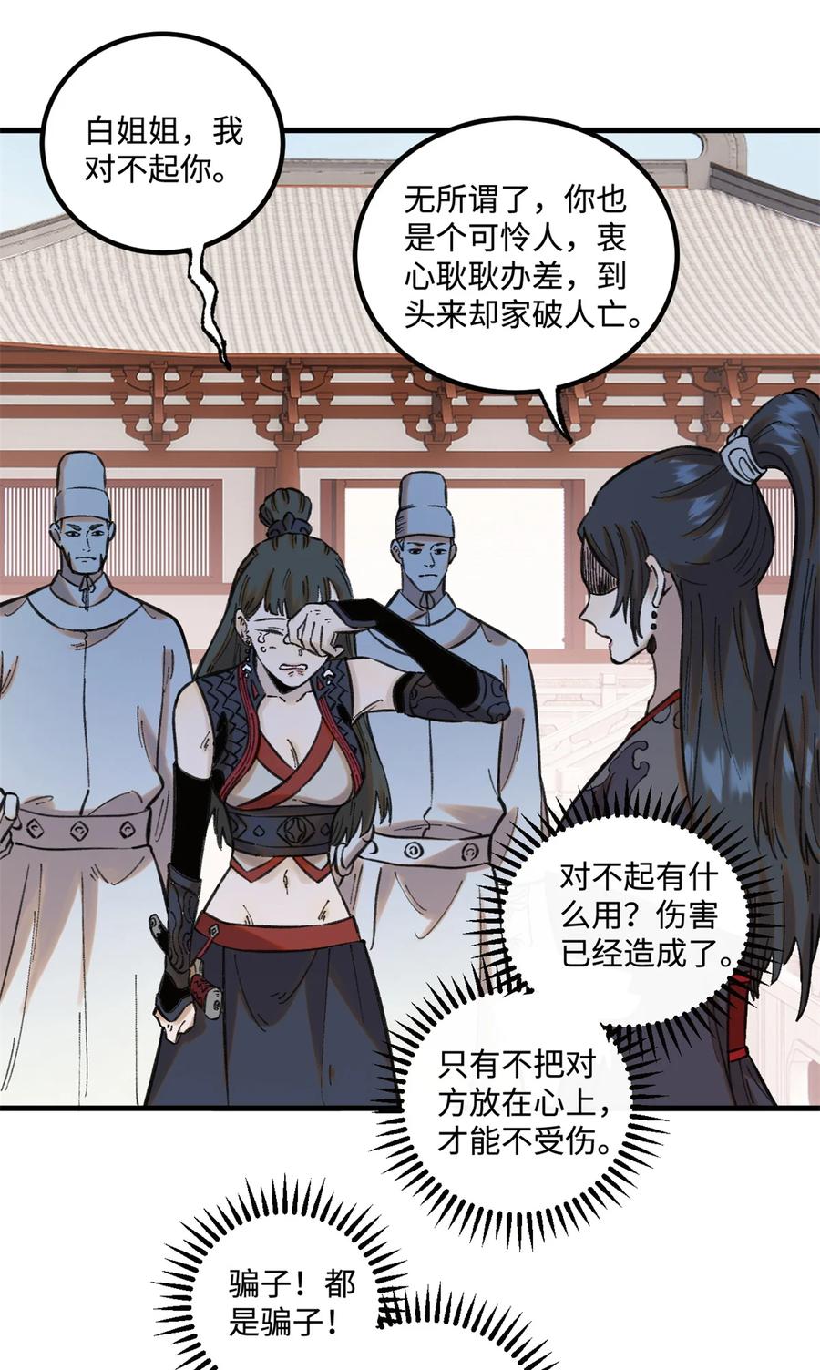 视死如归魏君子 - 26 得道者多助 - 第2张图