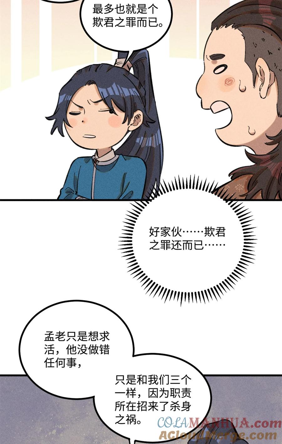 视死如归魏君子 - 26 得道者多助 - 第34张图