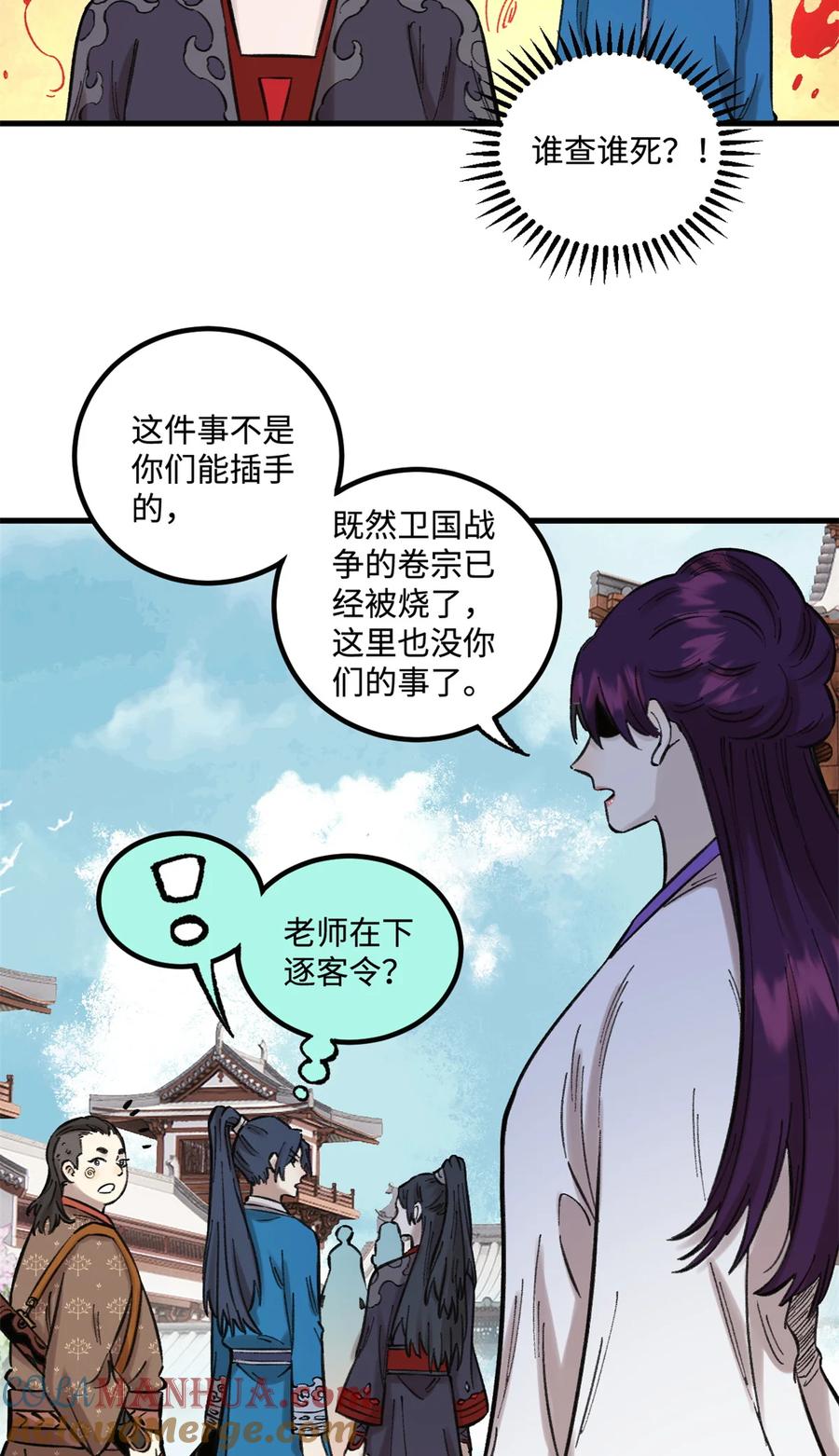 视死如归魏君子 - 26 得道者多助 - 第4张图