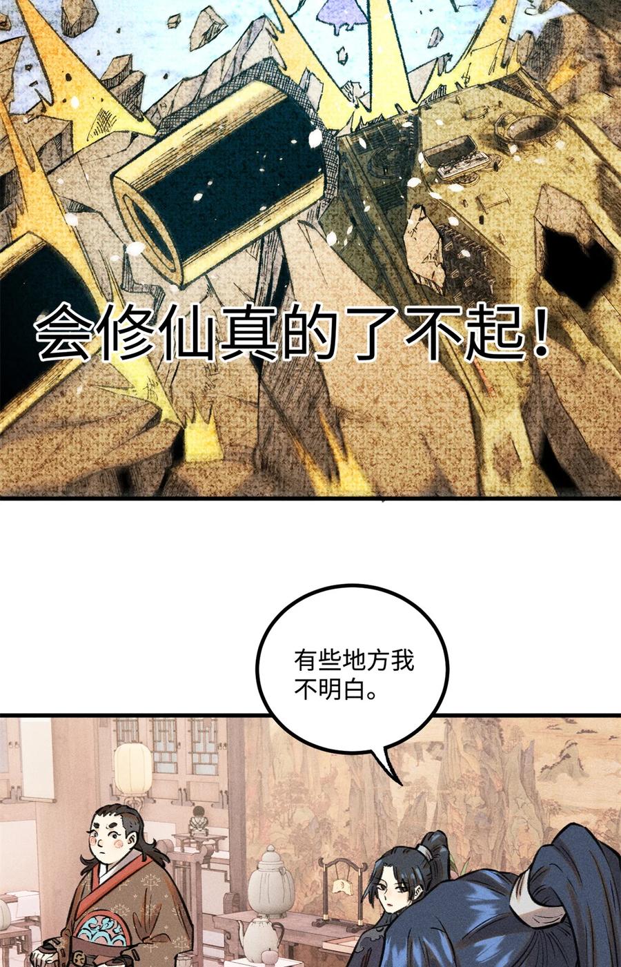 视死如归魏君子 - 27 来自西大陆的坚船利炮 - 第23张图