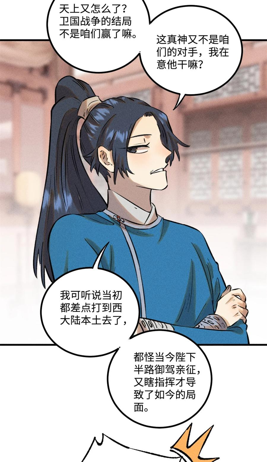 视死如归魏君子 - 27 来自西大陆的坚船利炮 - 第32张图