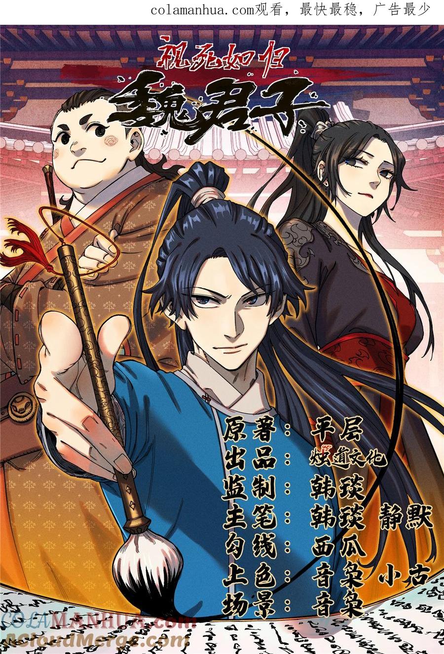 视死如归魏君子 - 27 来自西大陆的坚船利炮 - 第1张图