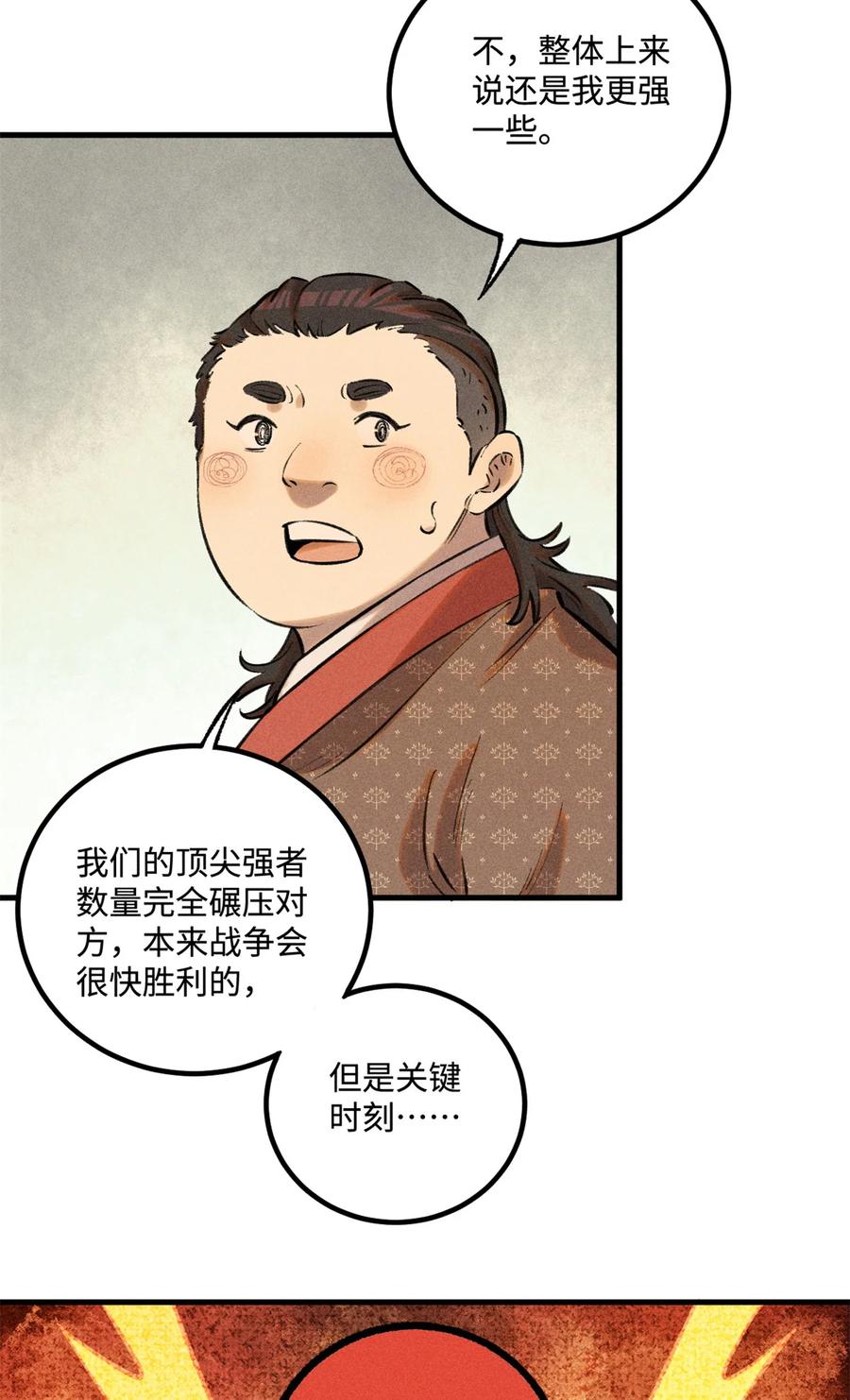 视死如归魏君子 - 27 来自西大陆的坚船利炮 - 第27张图