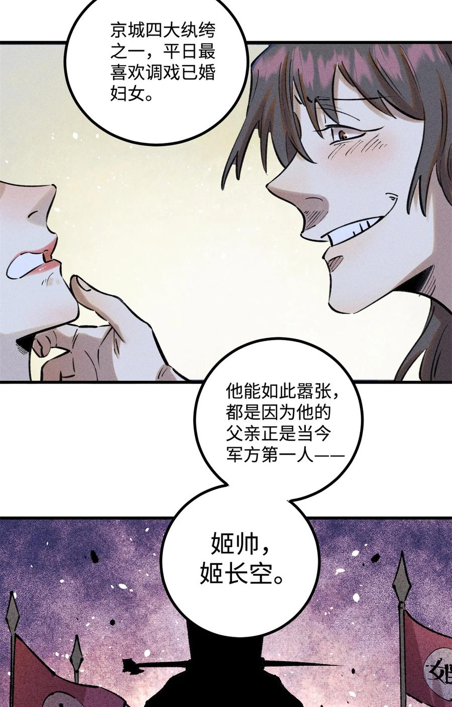 视死如归魏君子 - 28 忠臣之覆灭 - 第38张图