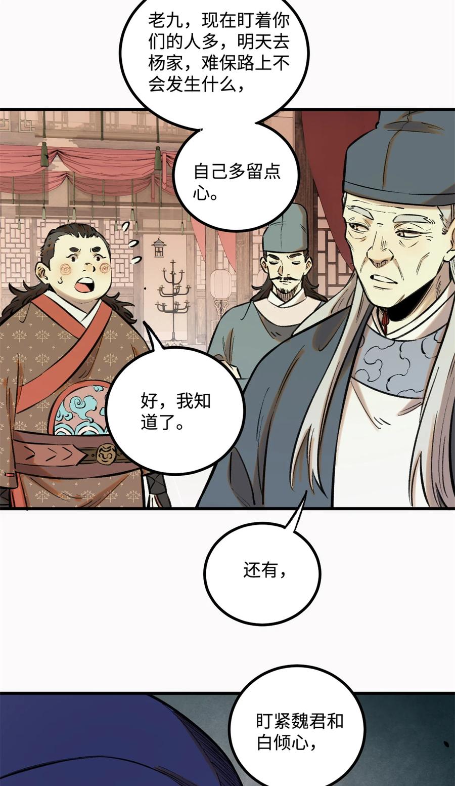 视死如归魏君子 - 28 忠臣之覆灭 - 第16张图