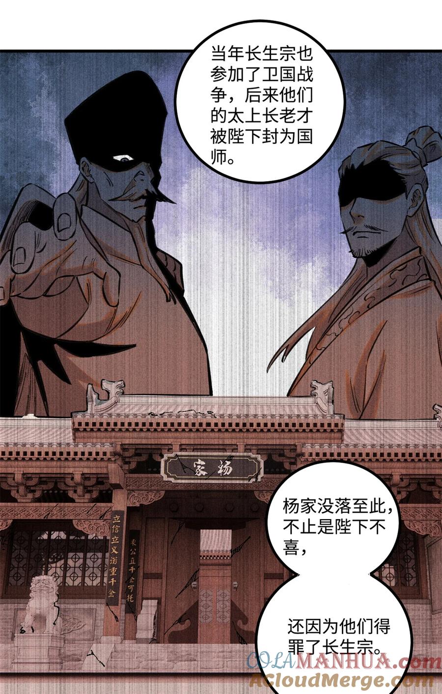 视死如归魏君子 - 28 忠臣之覆灭 - 第29张图