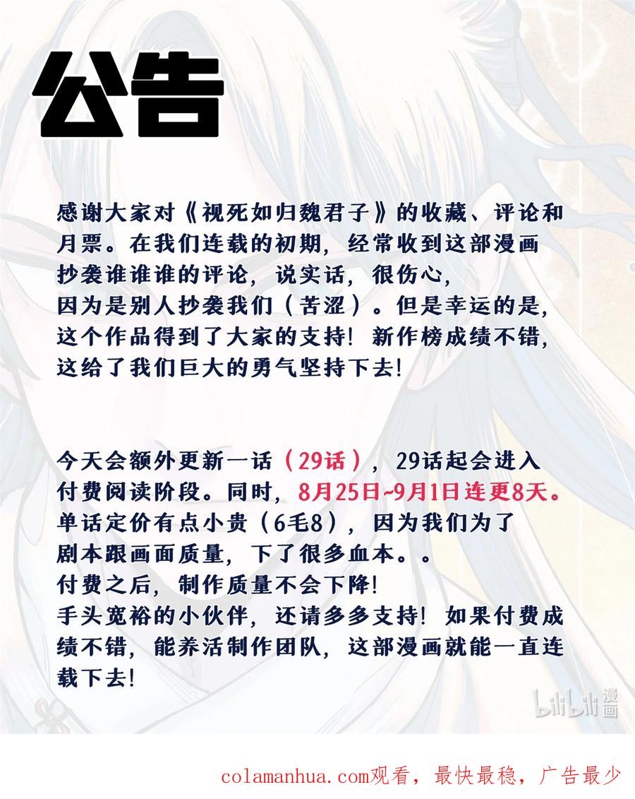 视死如归魏君子 - 28 忠臣之覆灭 - 第44张图