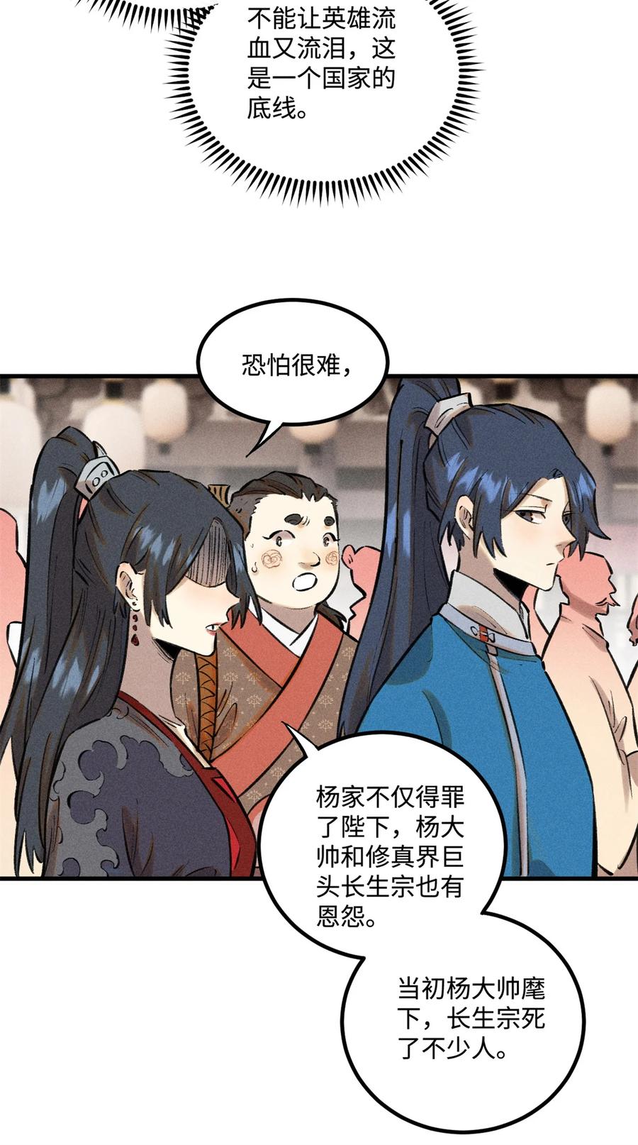 视死如归魏君子 - 28 忠臣之覆灭 - 第28张图