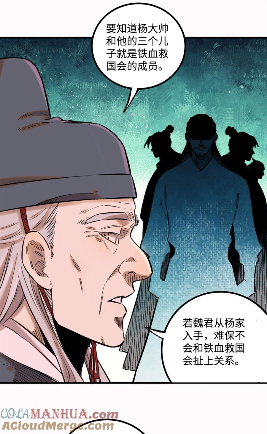 视死如归魏君子 - 28 忠臣之覆灭 - 第11张图