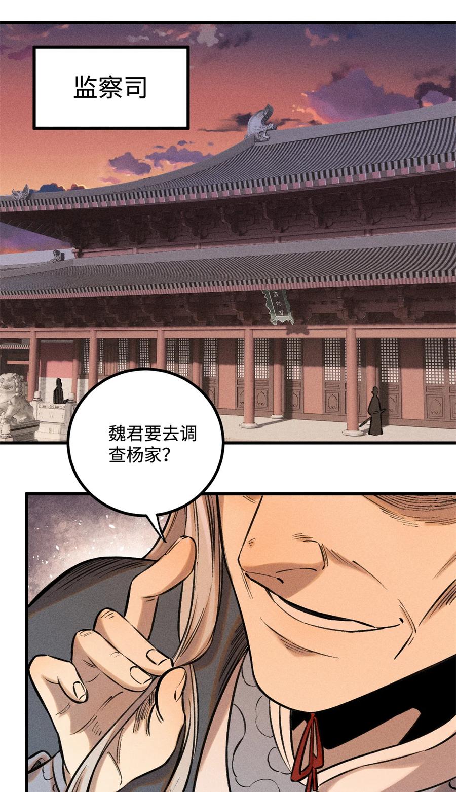 视死如归魏君子 - 28 忠臣之覆灭 - 第2张图