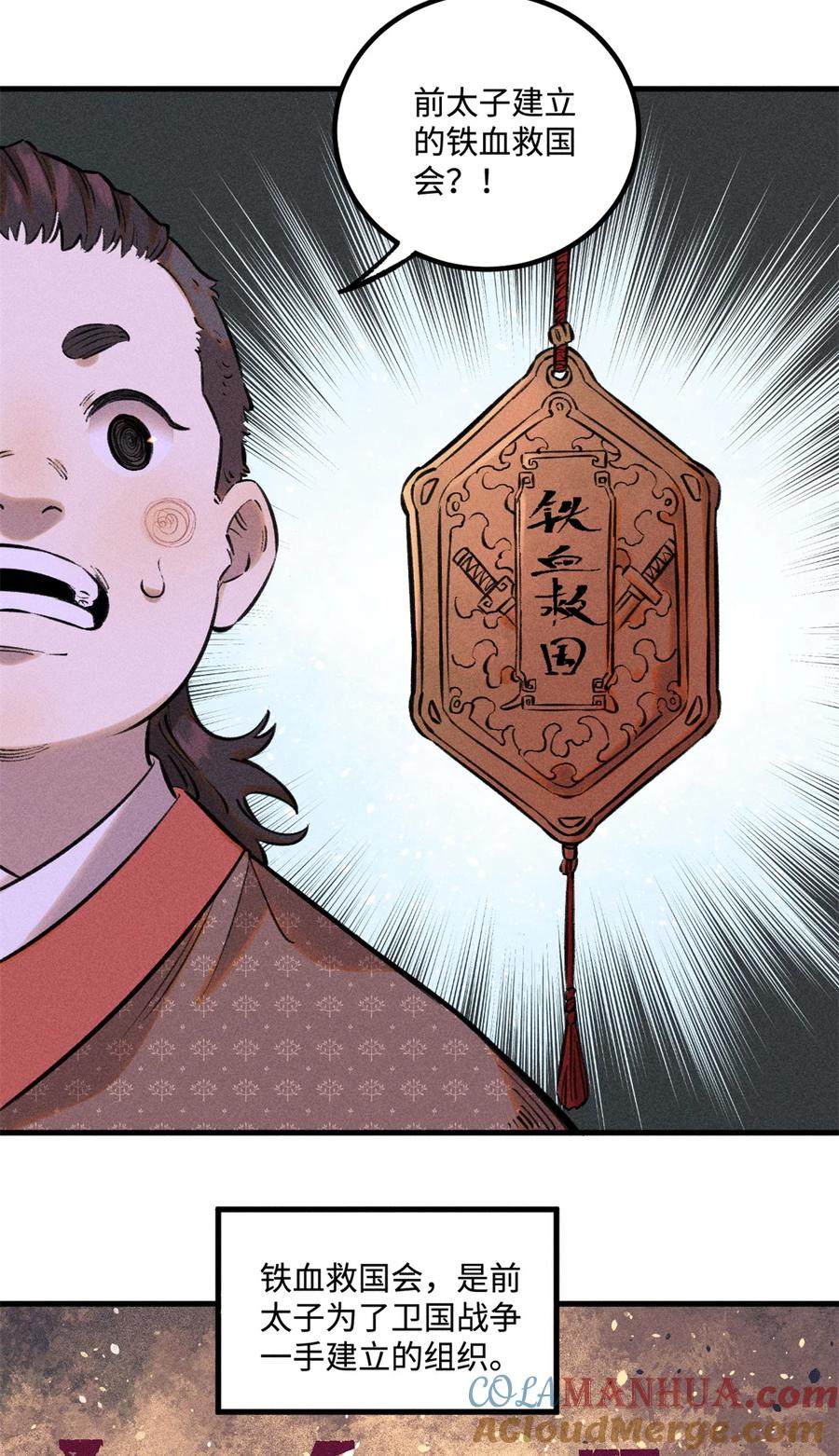 视死如归魏君子 - 28 忠臣之覆灭 - 第7张图