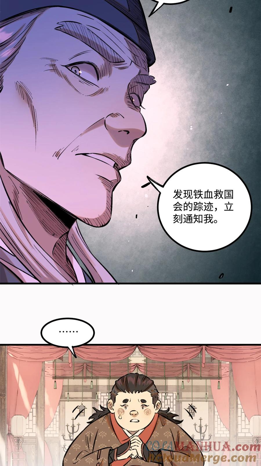 视死如归魏君子 - 28 忠臣之覆灭 - 第17张图