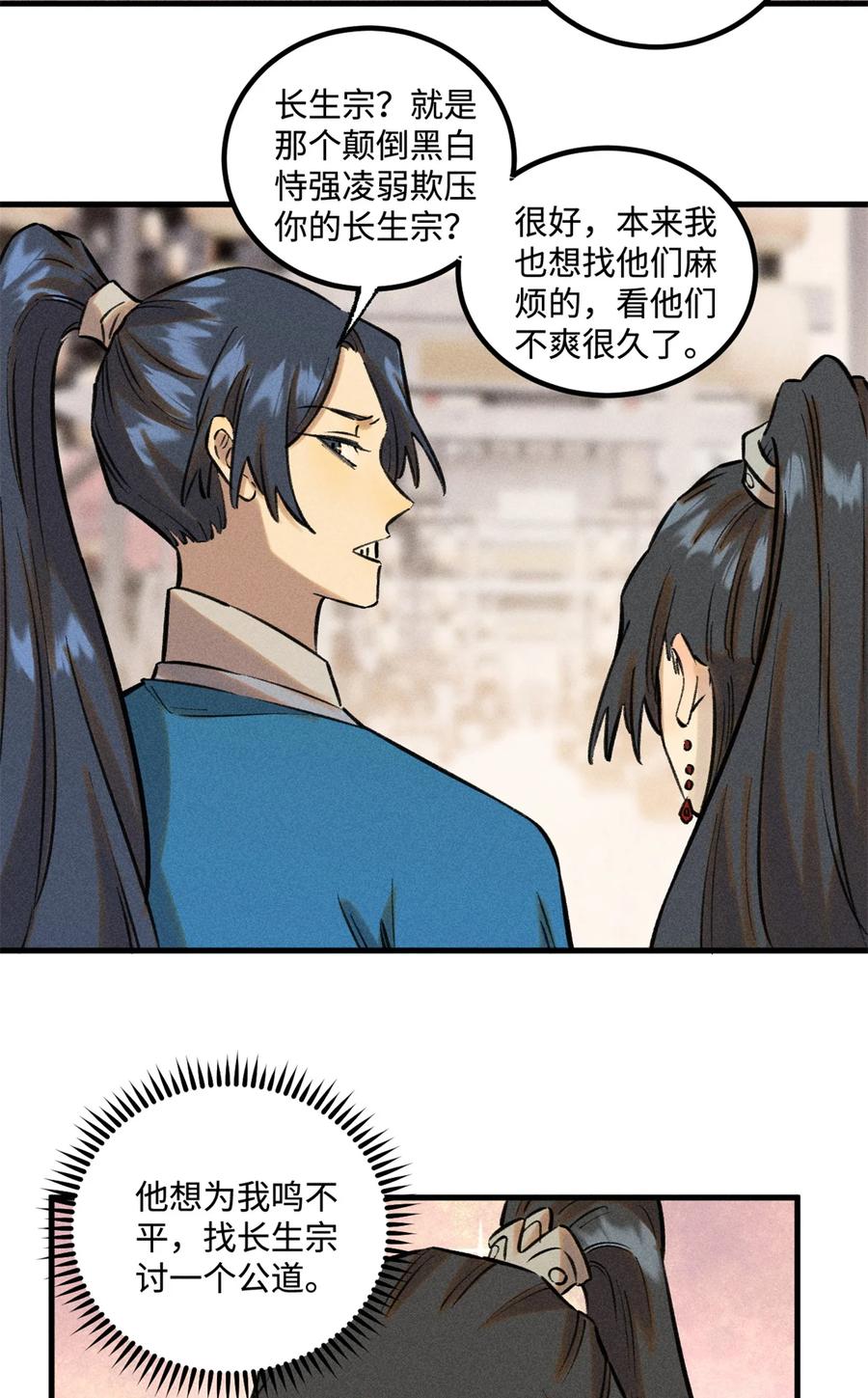 视死如归魏君子 - 28 忠臣之覆灭 - 第30张图