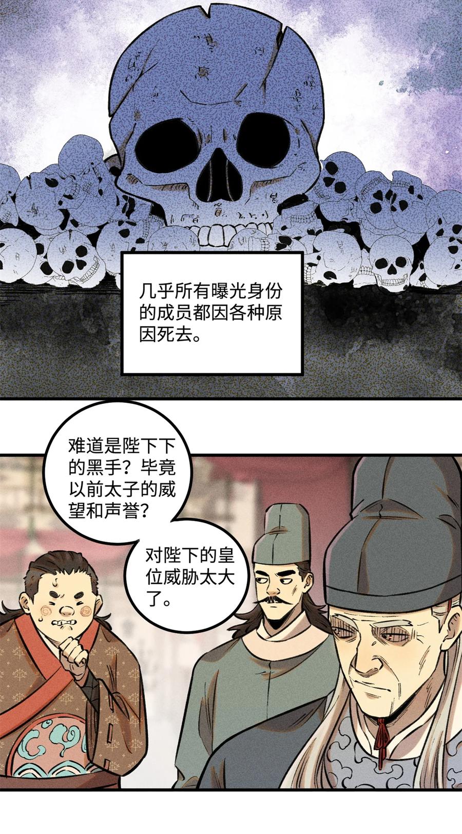 视死如归魏君子 - 28 忠臣之覆灭 - 第10张图