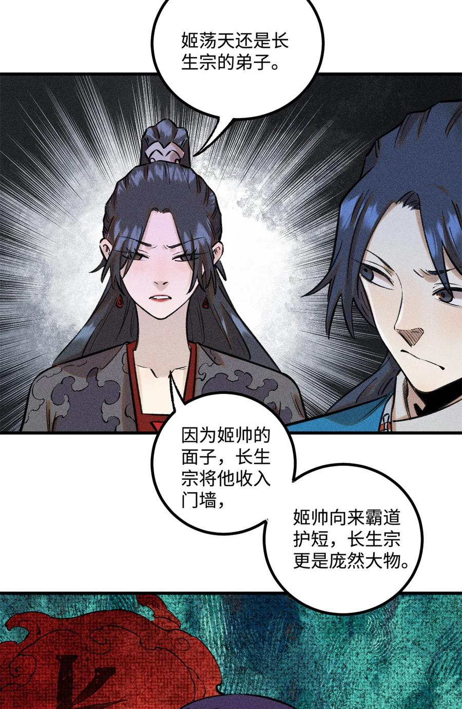 视死如归魏君子 - 28 忠臣之覆灭 - 第40张图