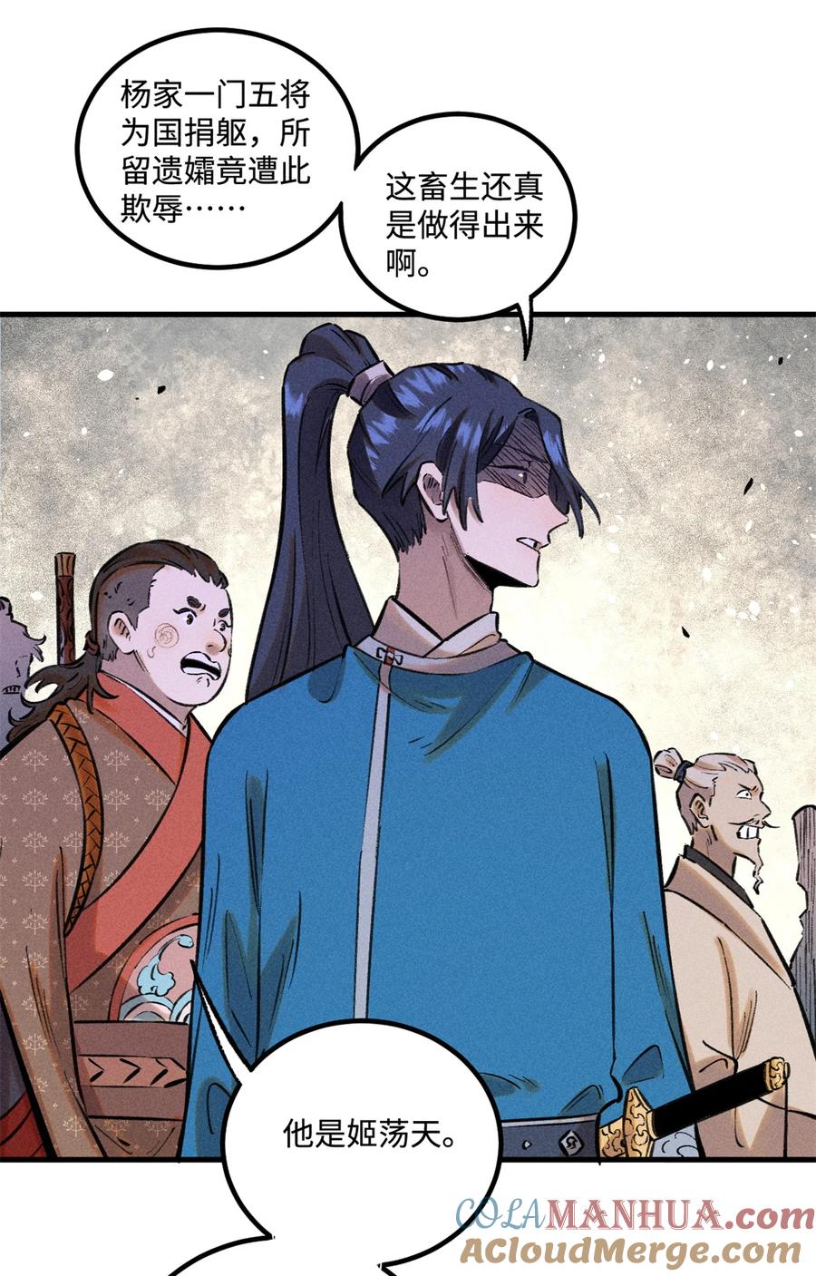 视死如归魏君子 - 28 忠臣之覆灭 - 第37张图