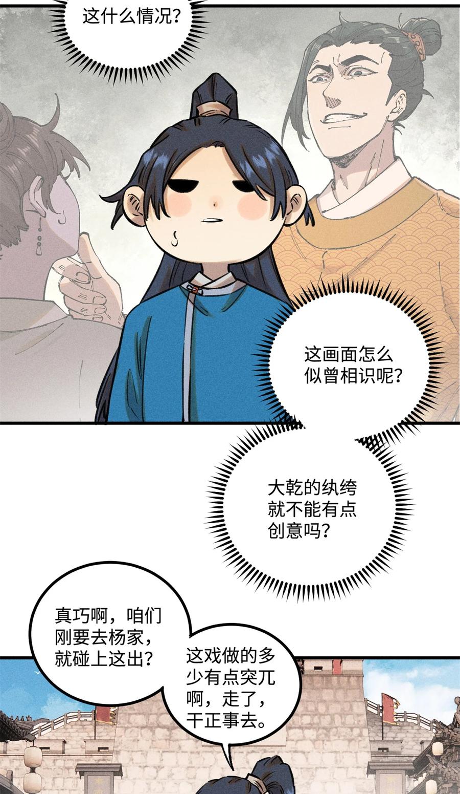 视死如归魏君子 - 28 忠臣之覆灭 - 第34张图