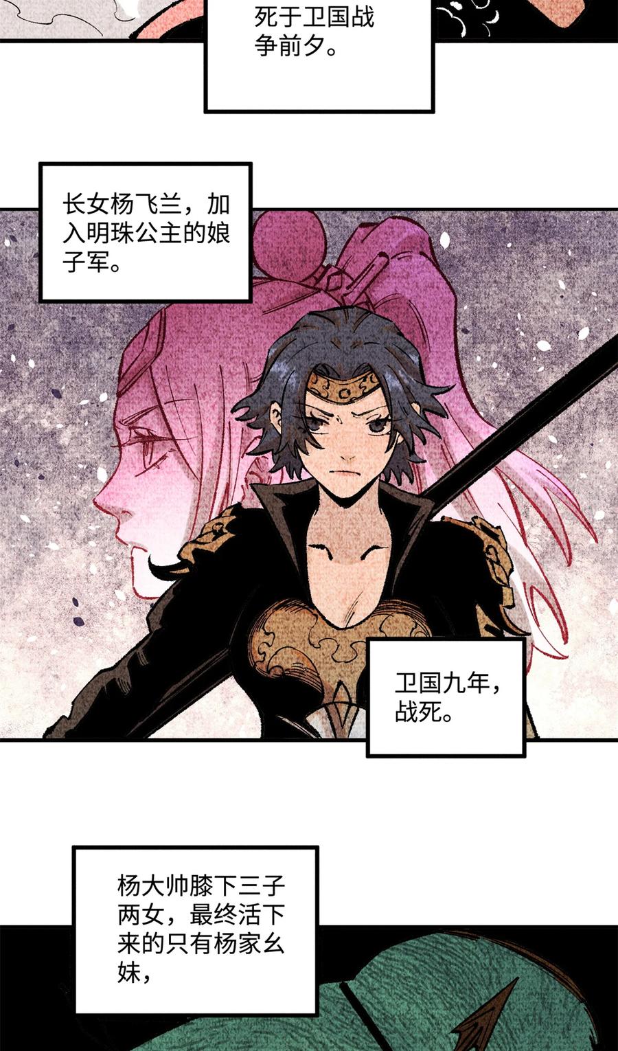 视死如归魏君子 - 28 忠臣之覆灭 - 第24张图