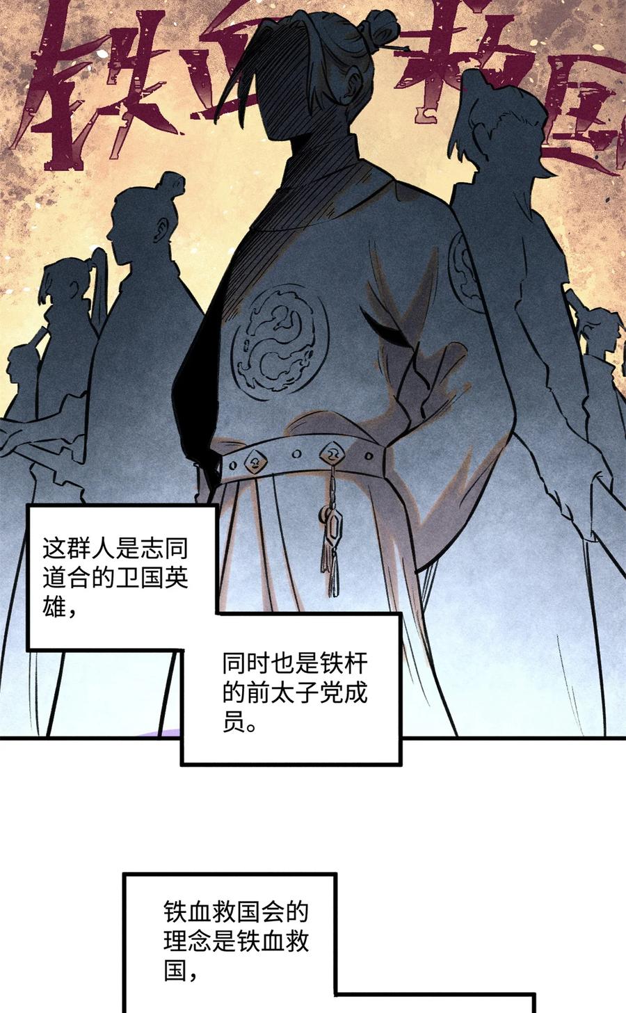 视死如归魏君子 - 28 忠臣之覆灭 - 第8张图