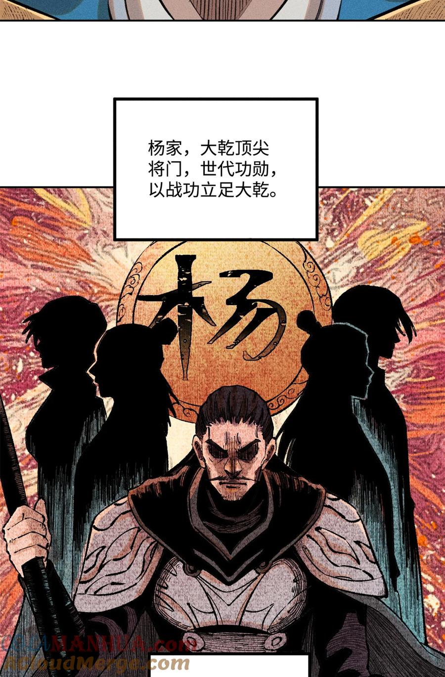 视死如归魏君子 - 28 忠臣之覆灭 - 第21张图