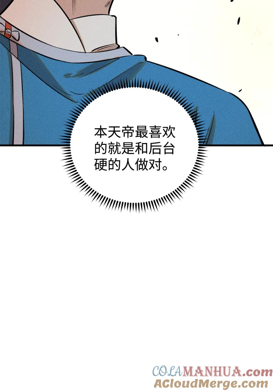 视死如归魏君子 - 28 忠臣之覆灭 - 第43张图