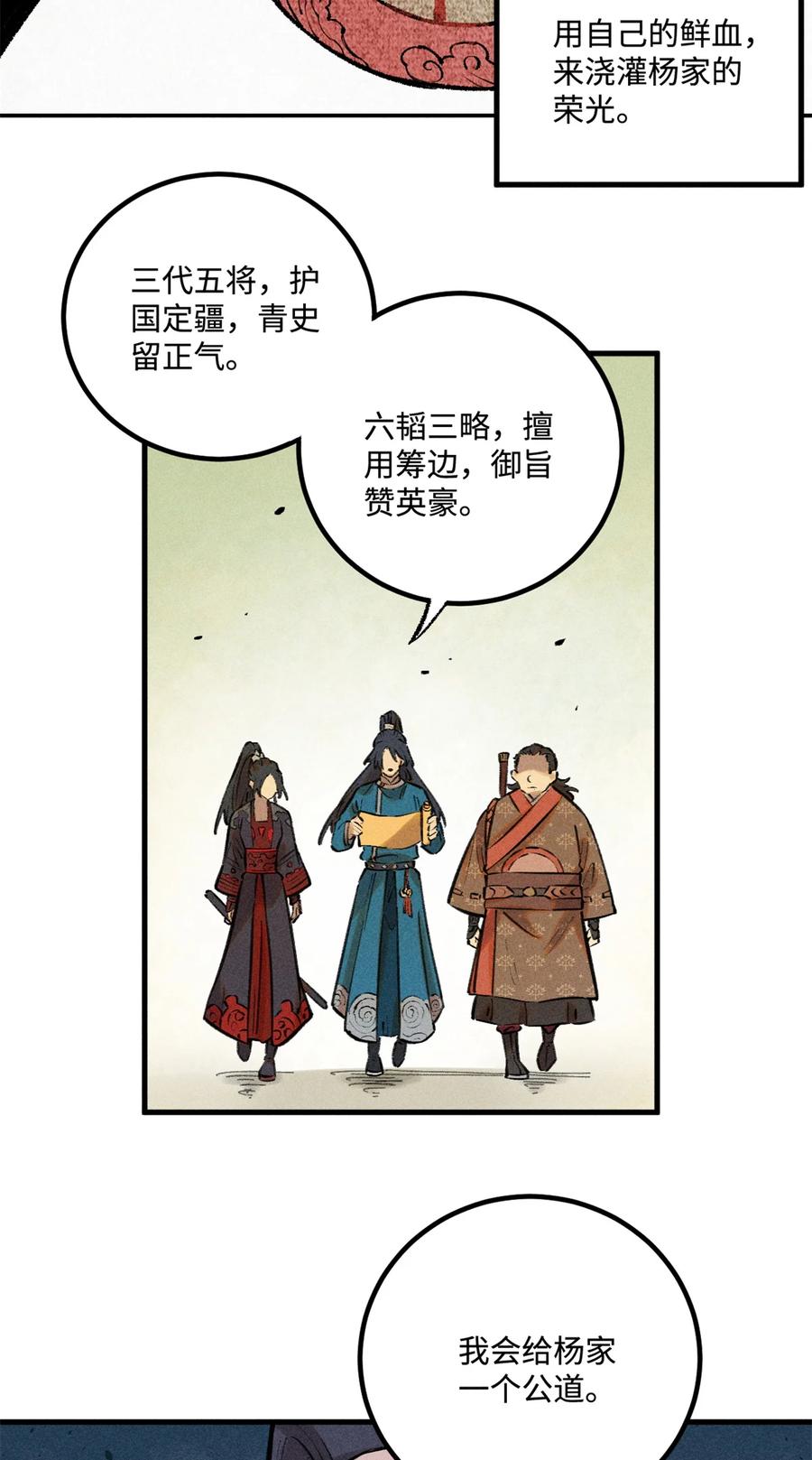 视死如归魏君子 - 28 忠臣之覆灭 - 第26张图