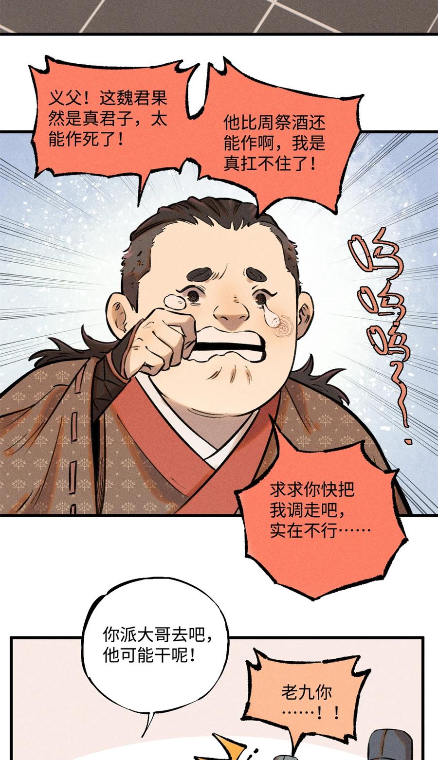 视死如归魏君子 - 28 忠臣之覆灭 - 第4张图