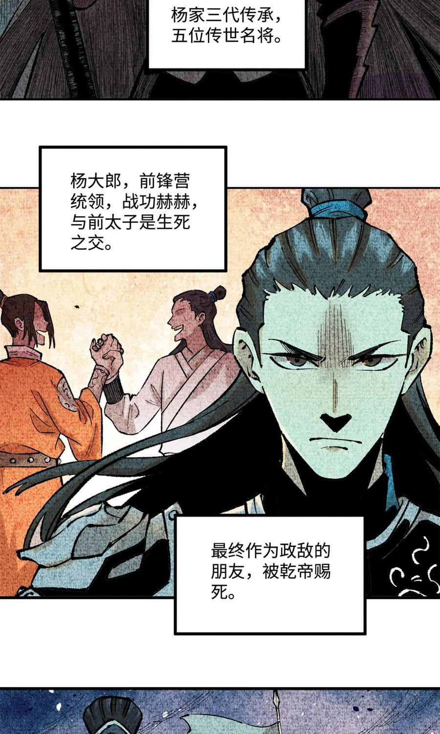 视死如归魏君子 - 28 忠臣之覆灭 - 第22张图