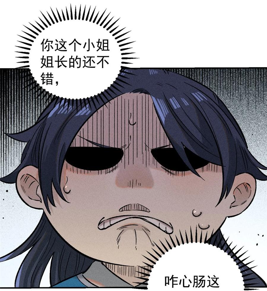 视死如归魏君子 - 02 惹毛纨绔 - 第33张图