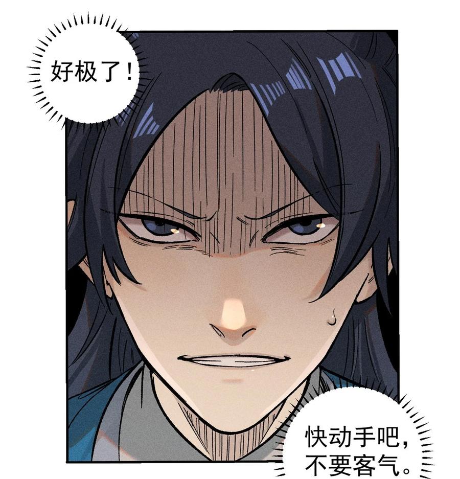 视死如归魏君子 - 02 惹毛纨绔 - 第27张图