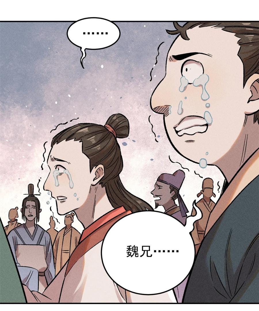 视死如归魏君子 - 02 惹毛纨绔 - 第21张图