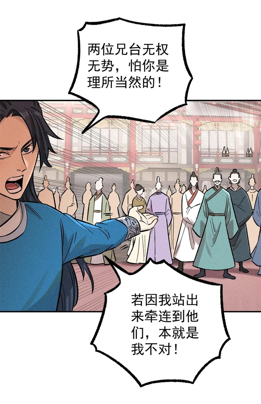 视死如归魏君子 - 02 惹毛纨绔 - 第17张图