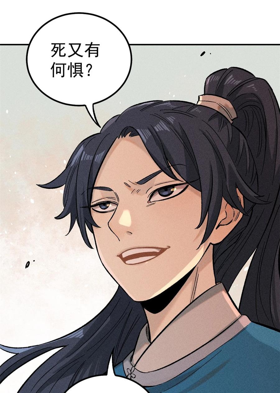 视死如归魏君子 - 02 惹毛纨绔 - 第38张图