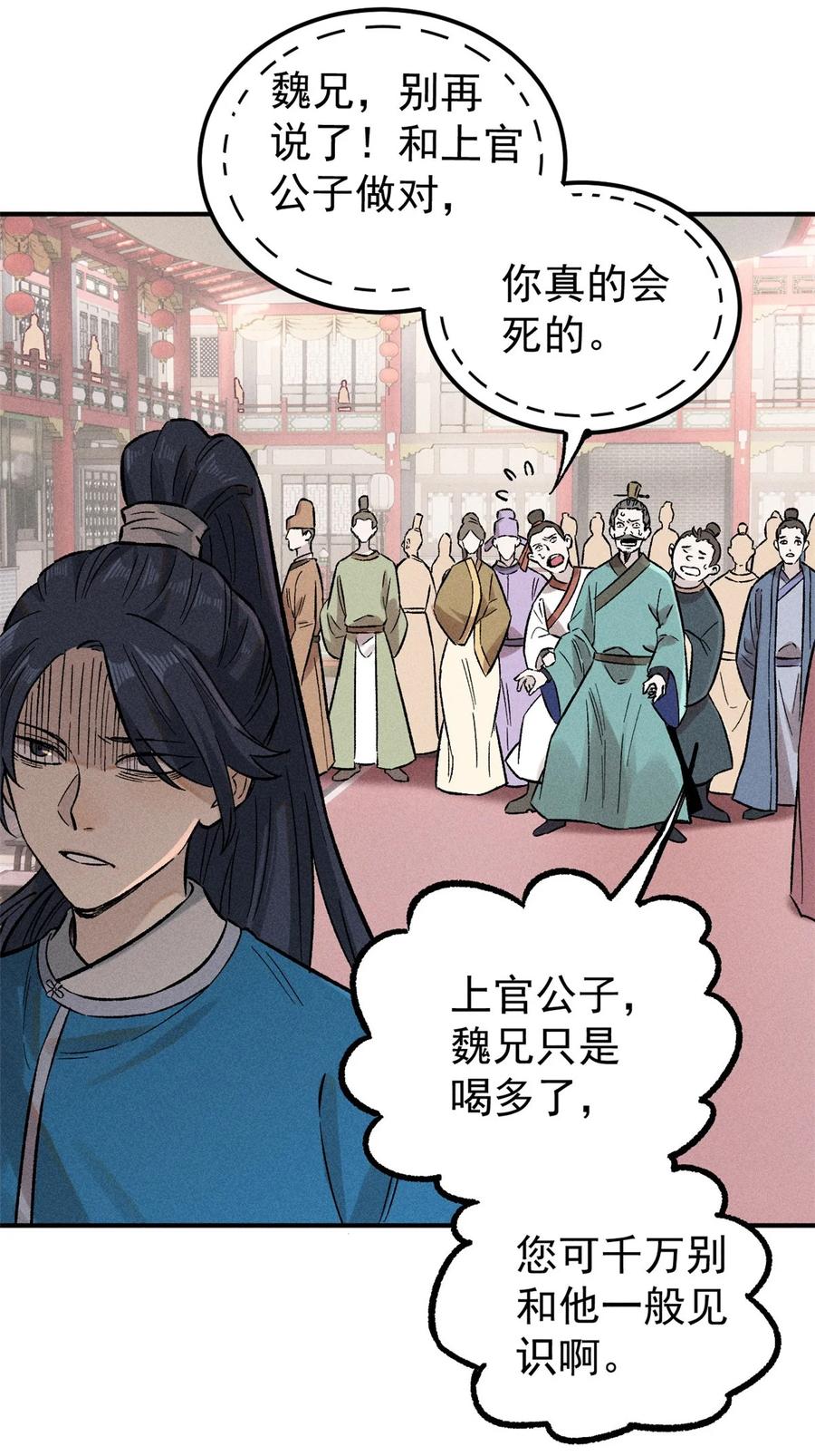 视死如归魏君子 - 02 惹毛纨绔 - 第8张图