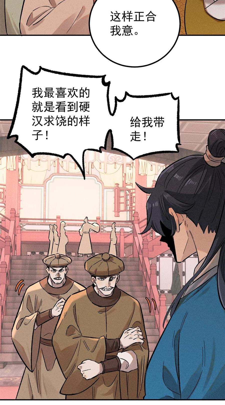 视死如归魏君子 - 02 惹毛纨绔 - 第41张图