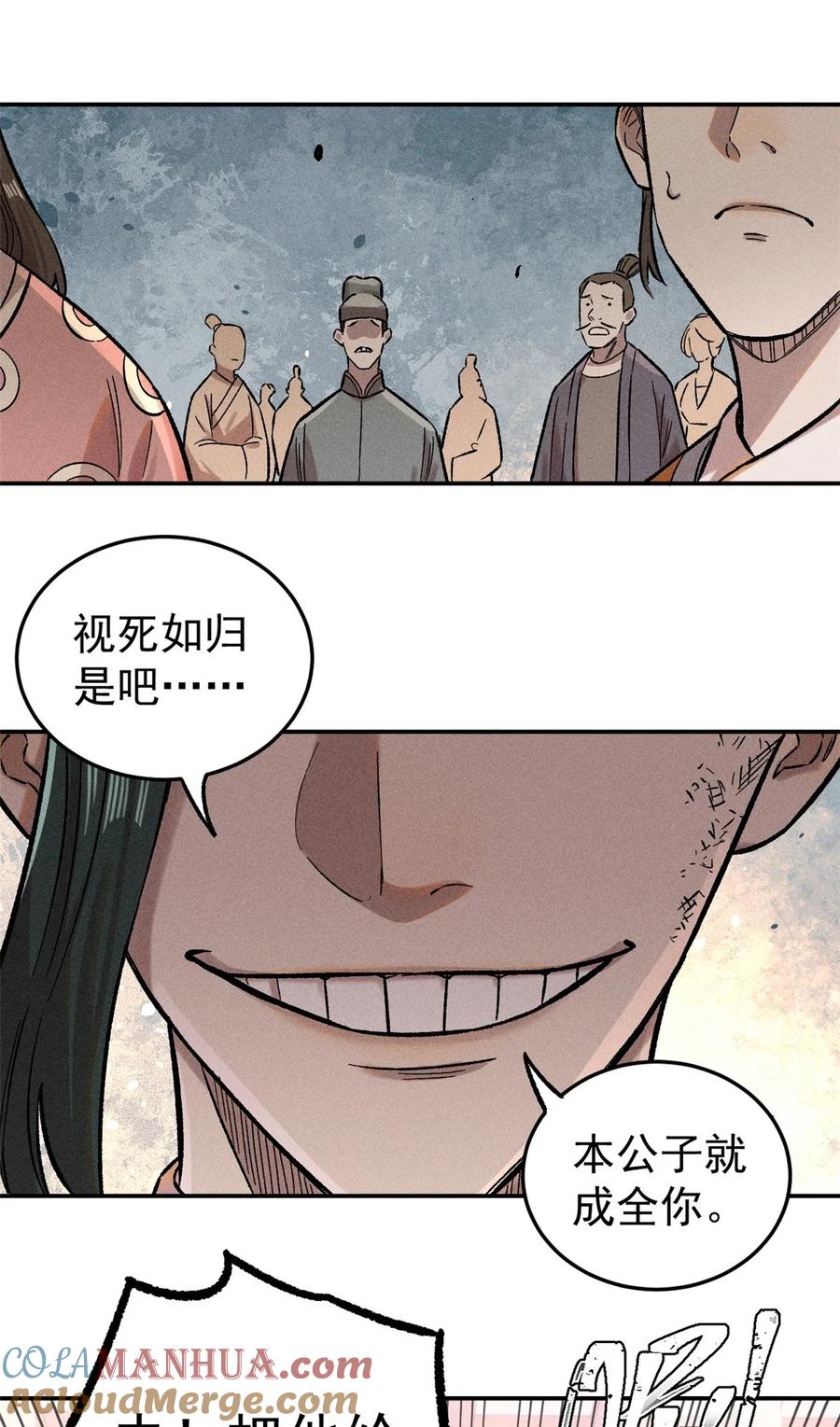 视死如归魏君子 - 02 惹毛纨绔 - 第25张图