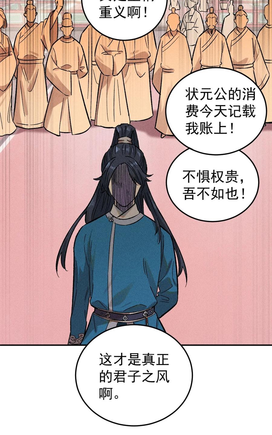 视死如归魏君子 - 02 惹毛纨绔 - 第23张图